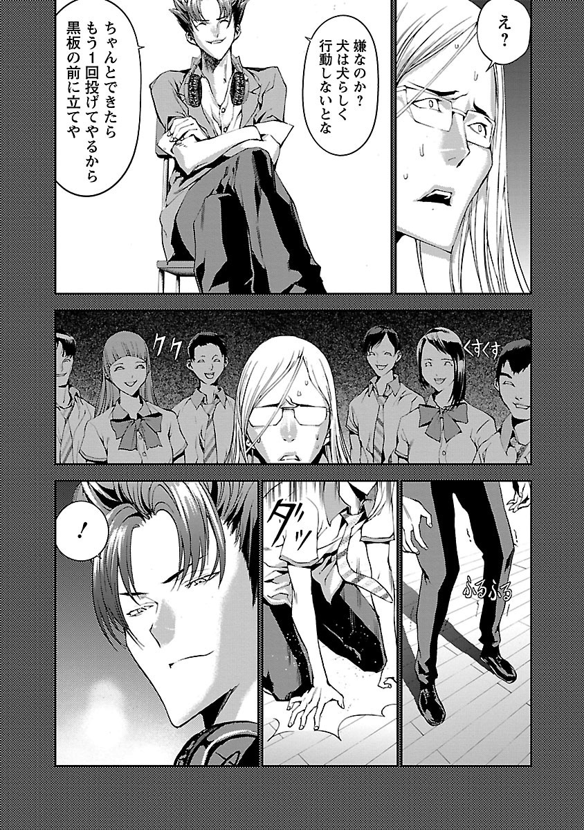 Tomogui (Razen) Chapter 4 4ページ
