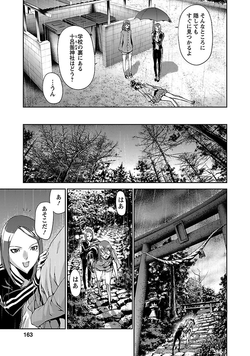 Tomogui (Razen) Chapter 4 31ページ