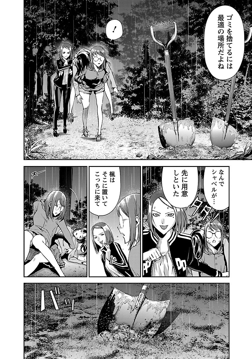 Tomogui (Razen) Chapter 4 32ページ