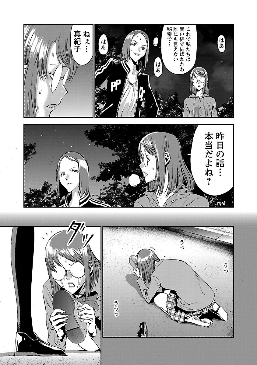 Tomogui (Razen) Chapter 4 37ページ