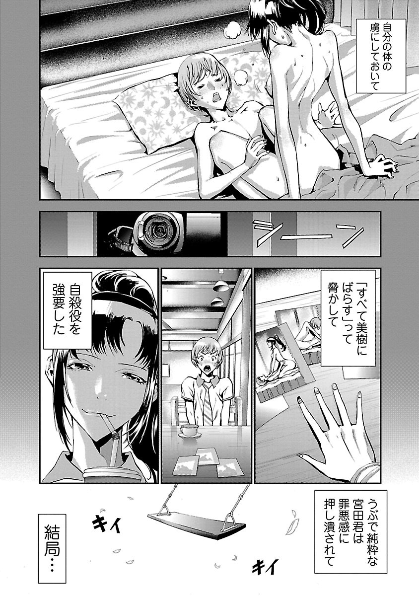 Tomogui (Razen) Chapter 4 42ページ
