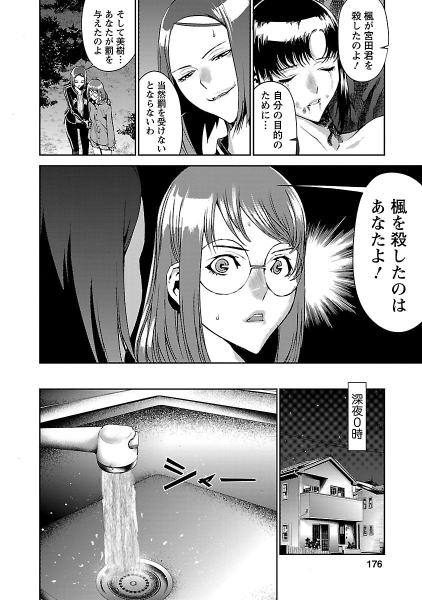 Tomogui (Razen) Chapter 4 44ページ