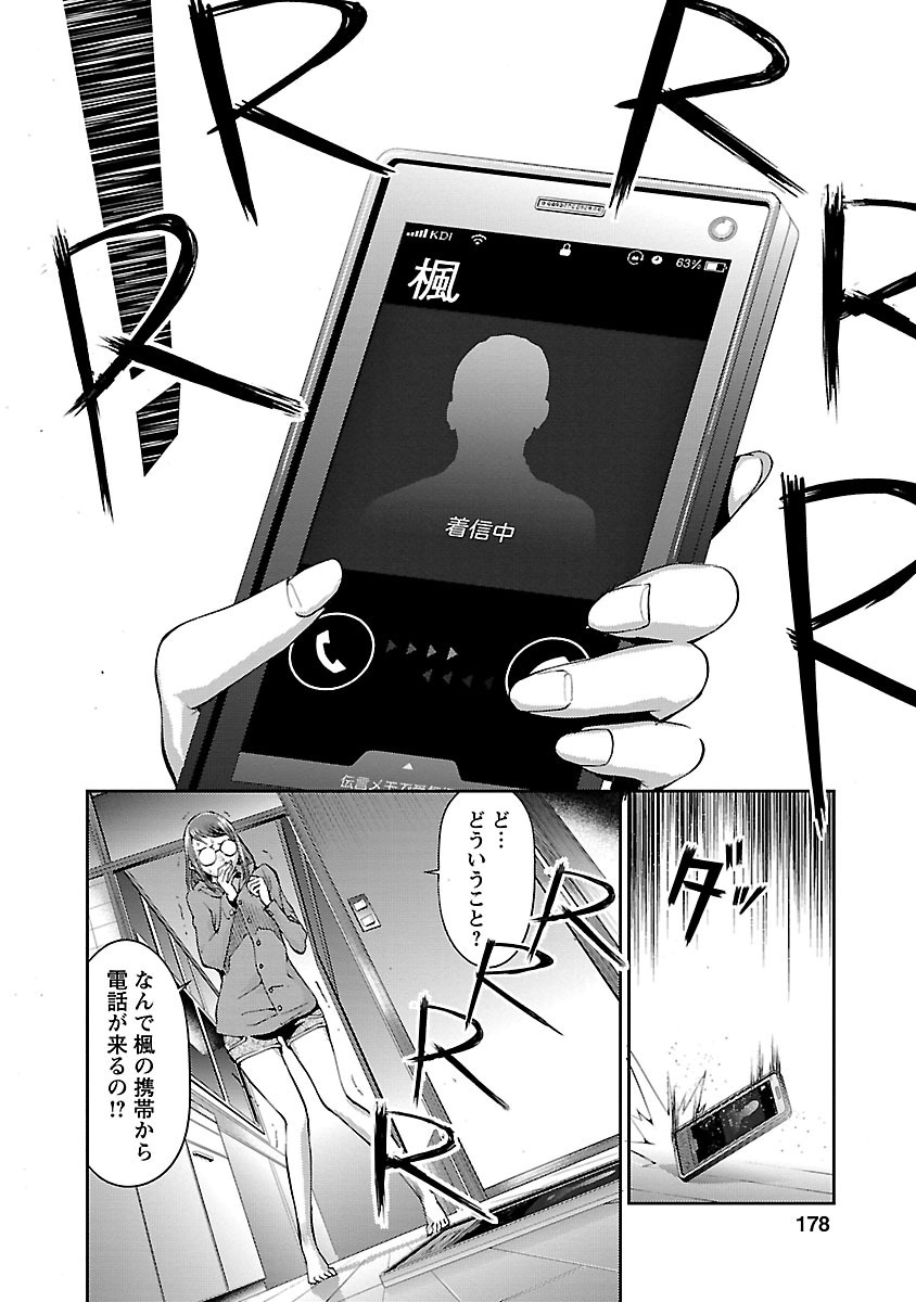 Tomogui (Razen) Chapter 4 46ページ