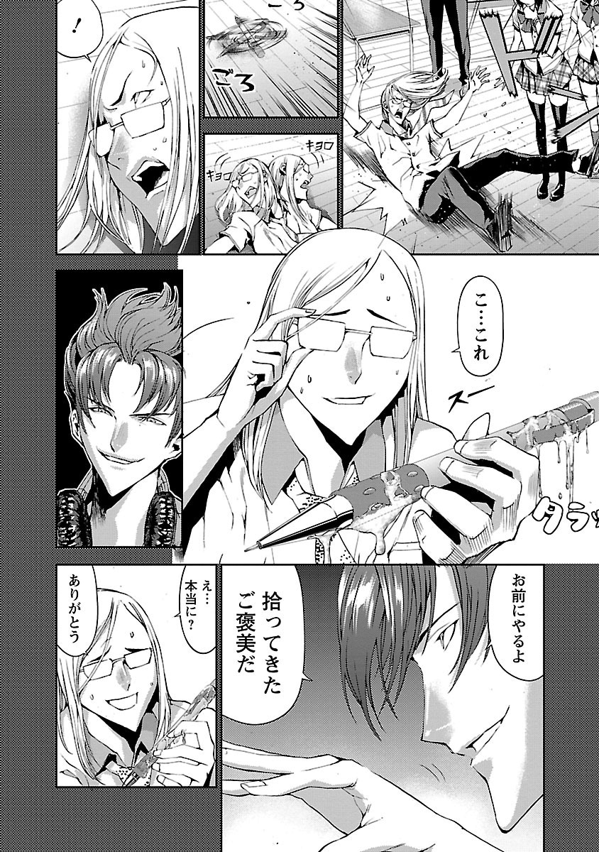 Tomogui (Razen) Chapter 4 6ページ