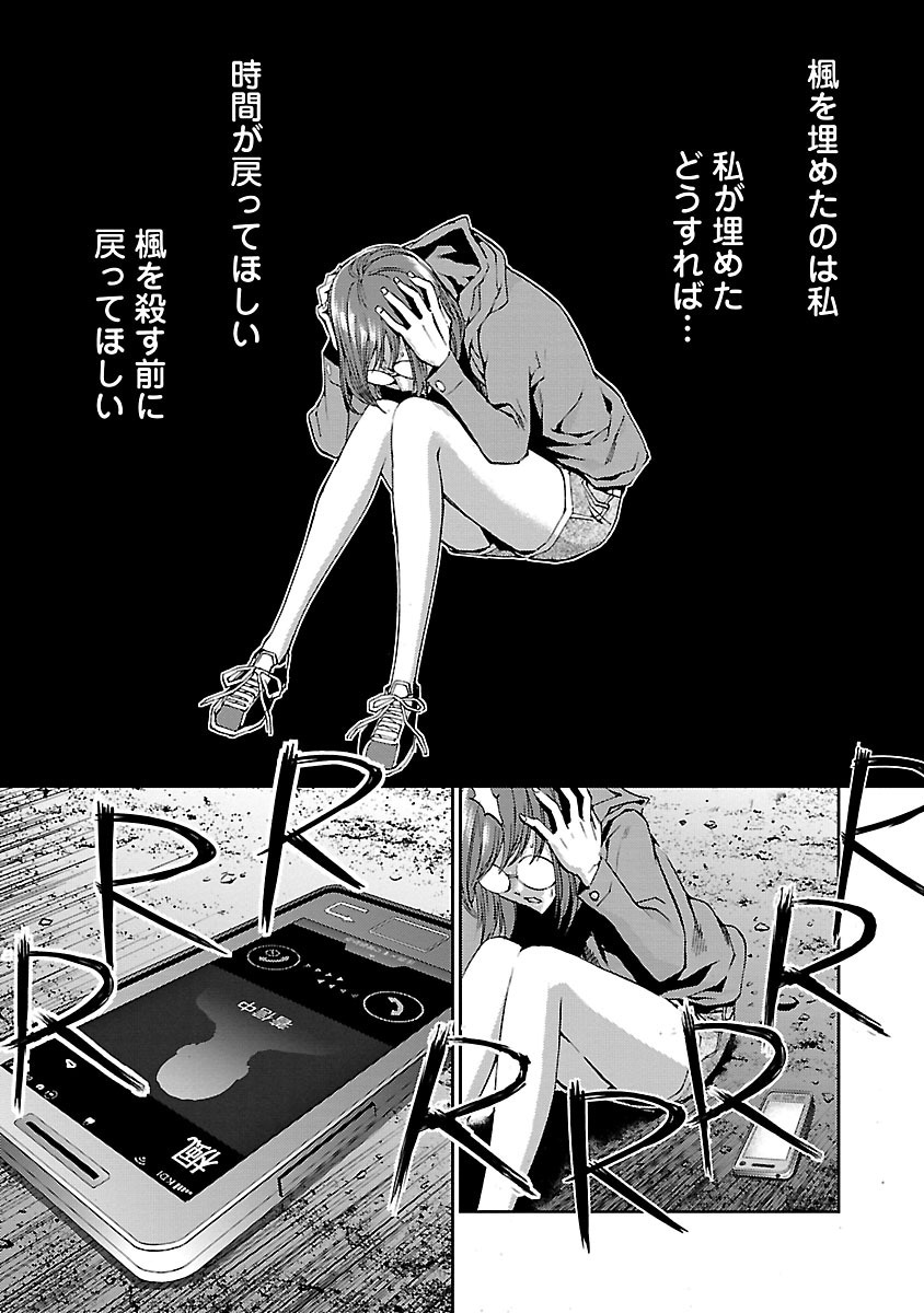Tomogui (Razen) Chapter 4 51ページ