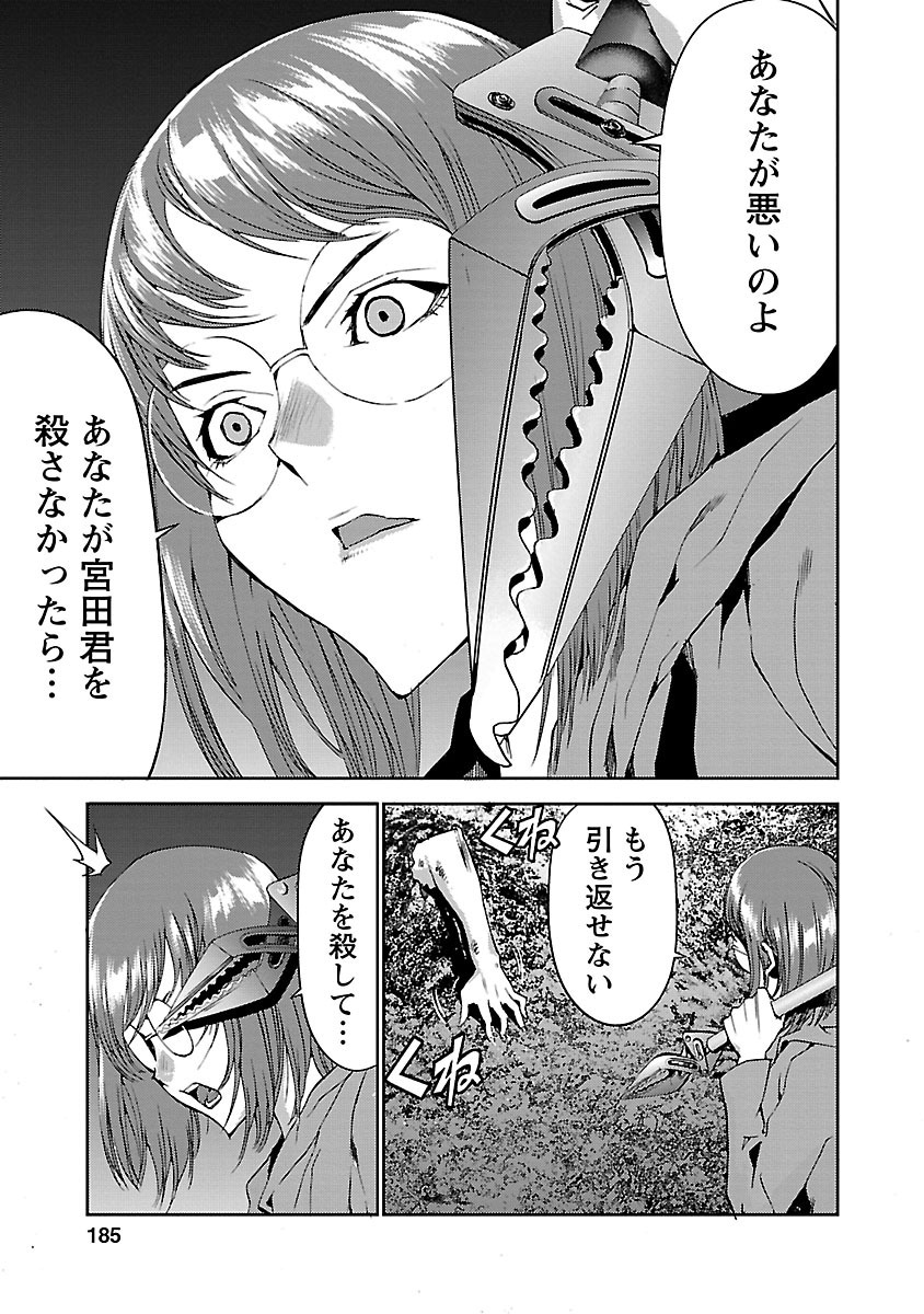 Tomogui (Razen) Chapter 4 53ページ