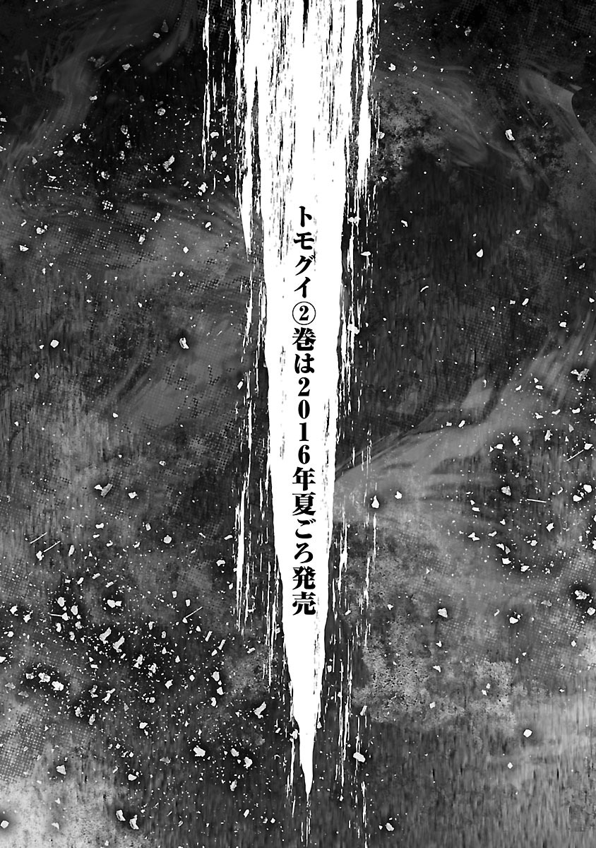 Tomogui (Razen) Chapter 4 59ページ