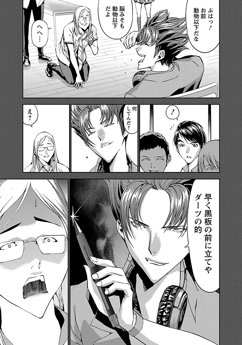 Tomogui (Razen) Chapter 4 7ページ
