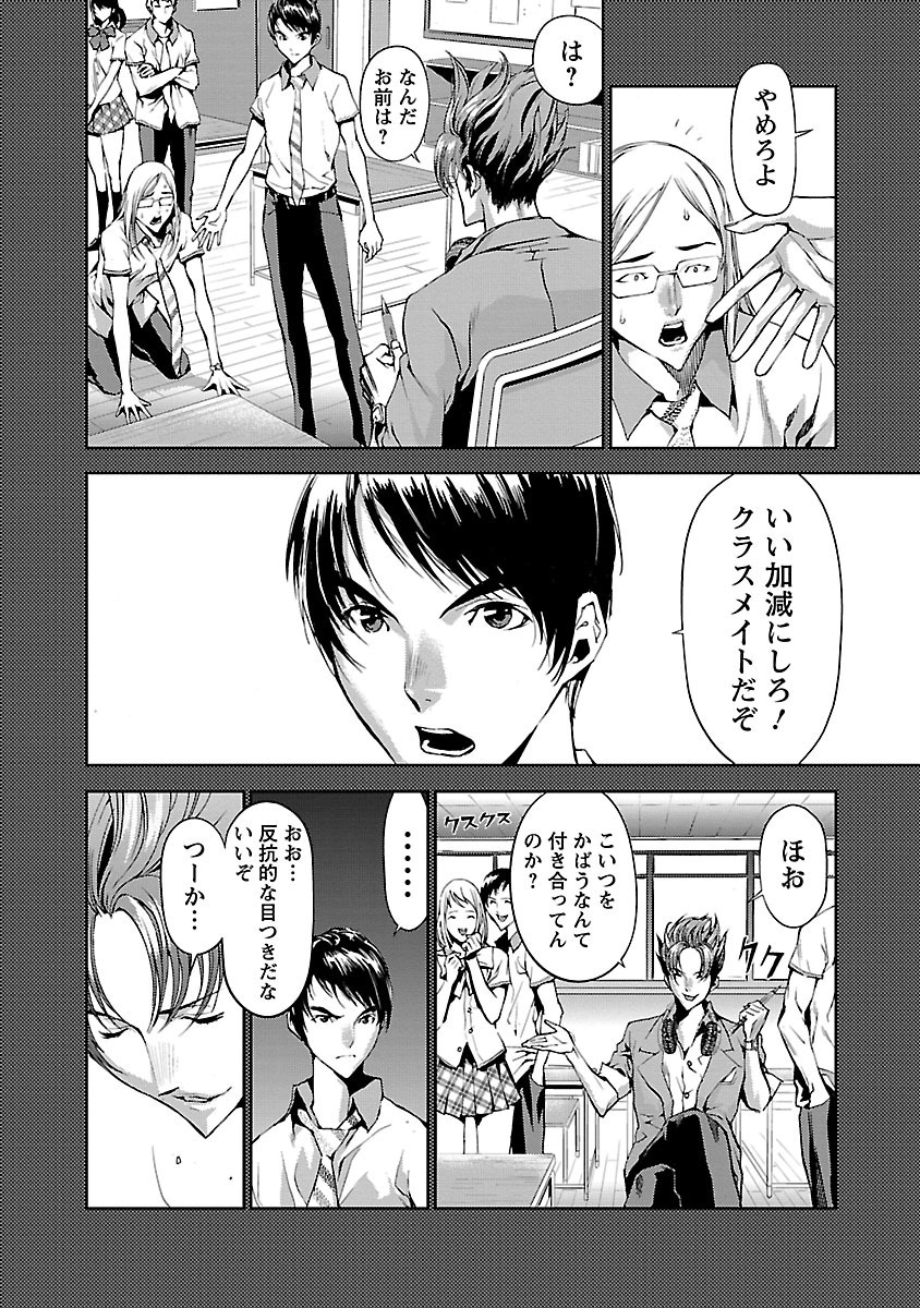 Tomogui (Razen) Chapter 4 8ページ