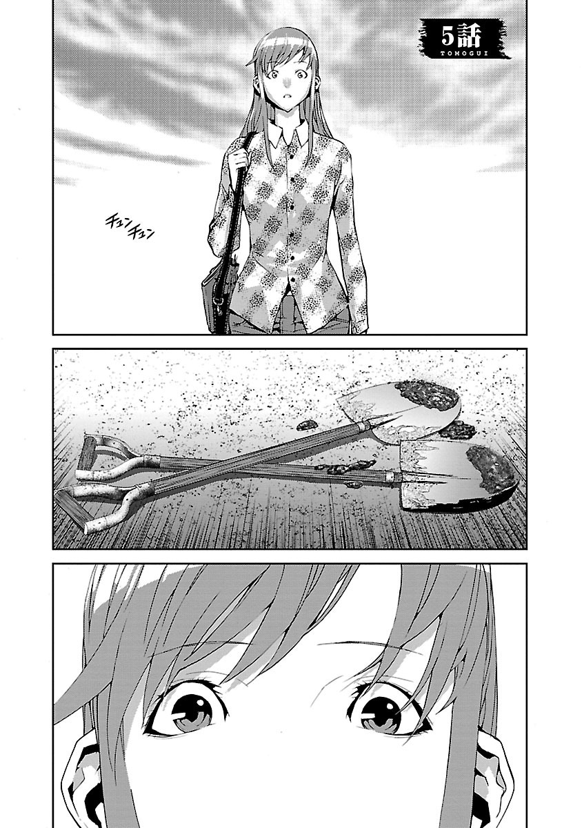 Tomogui (Razen) Chapter 5 1ページ