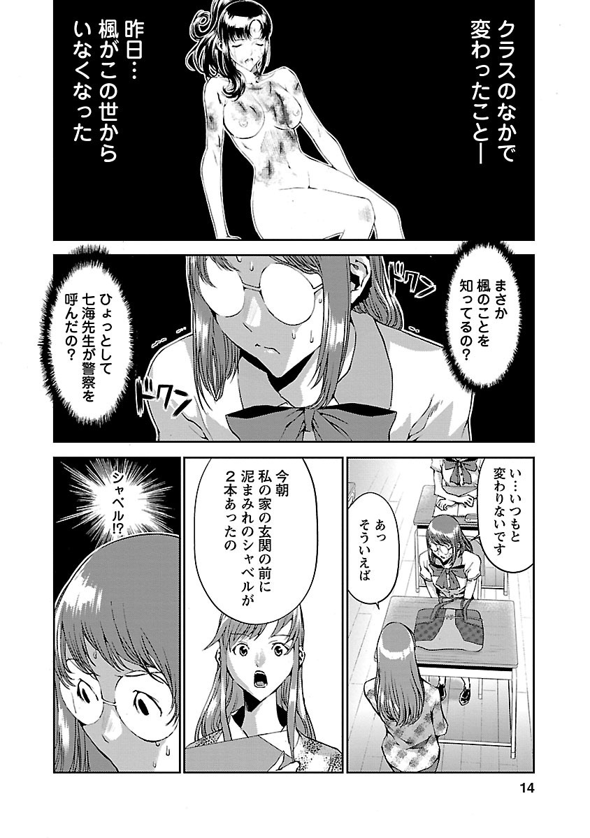 Tomogui (Razen) Chapter 5 11ページ