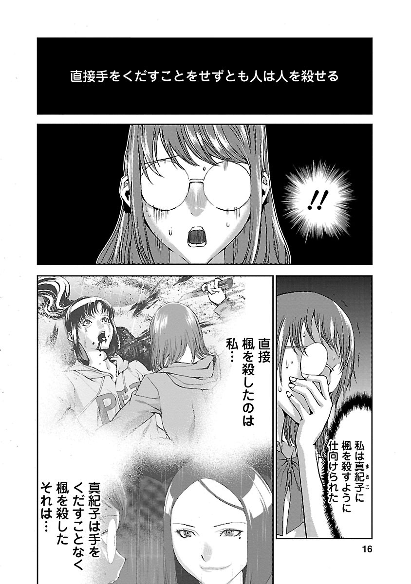 Tomogui (Razen) Chapter 5 13ページ