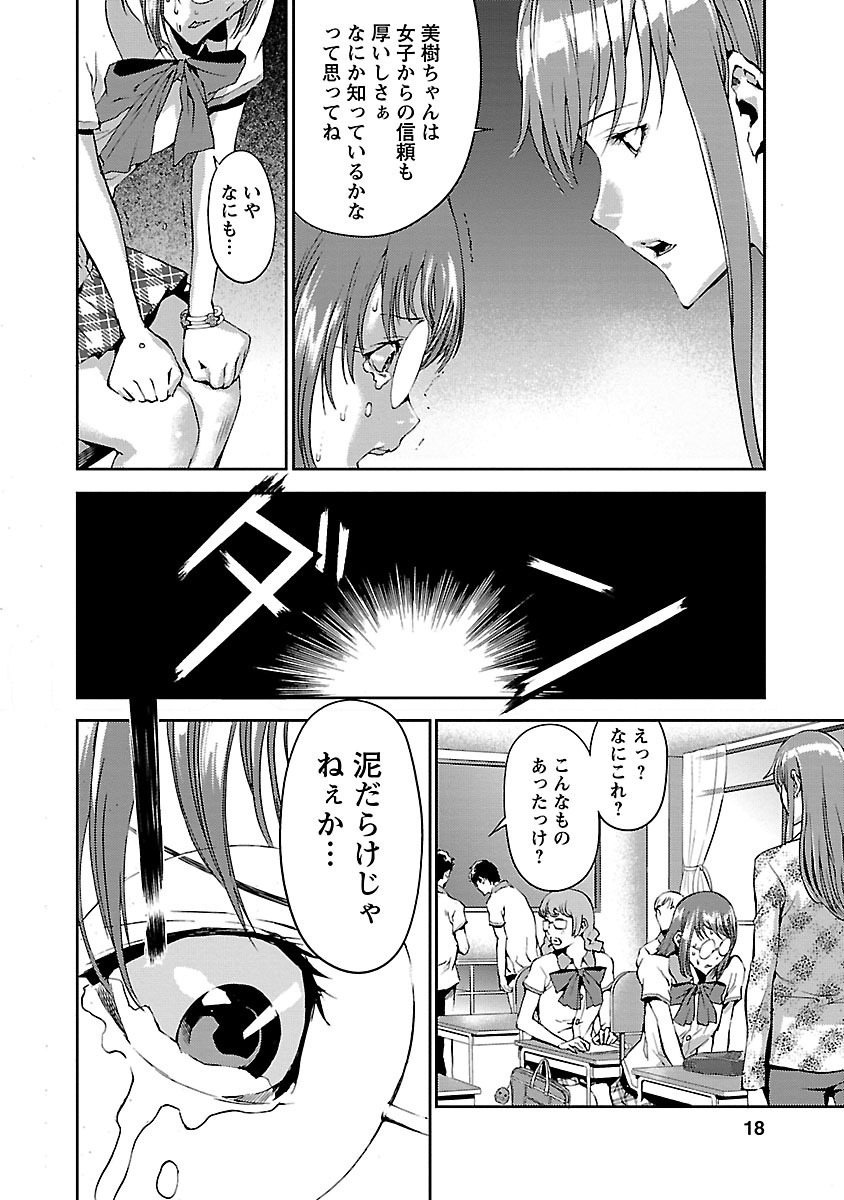 Tomogui (Razen) Chapter 5 15ページ