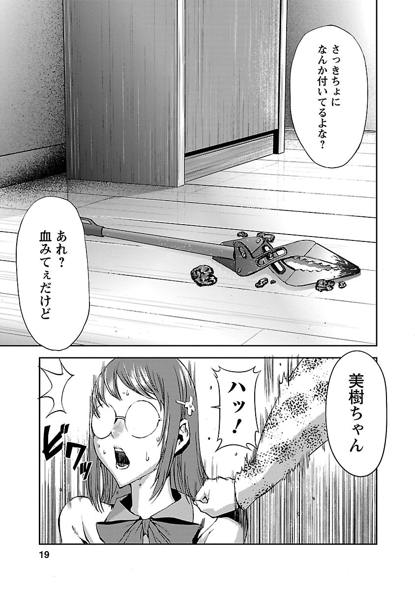 Tomogui (Razen) Chapter 5 16ページ