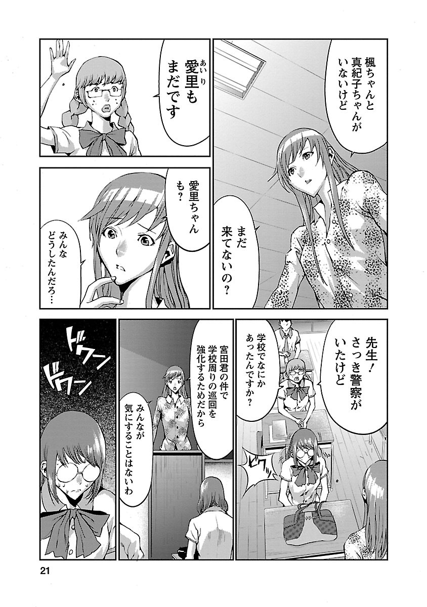 Tomogui (Razen) Chapter 5 18ページ