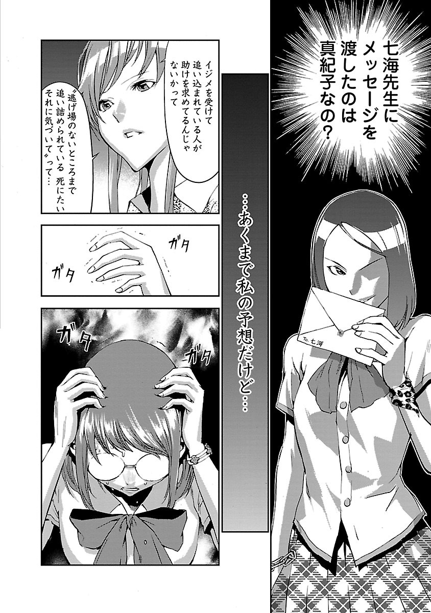 Tomogui (Razen) Chapter 5 19ページ