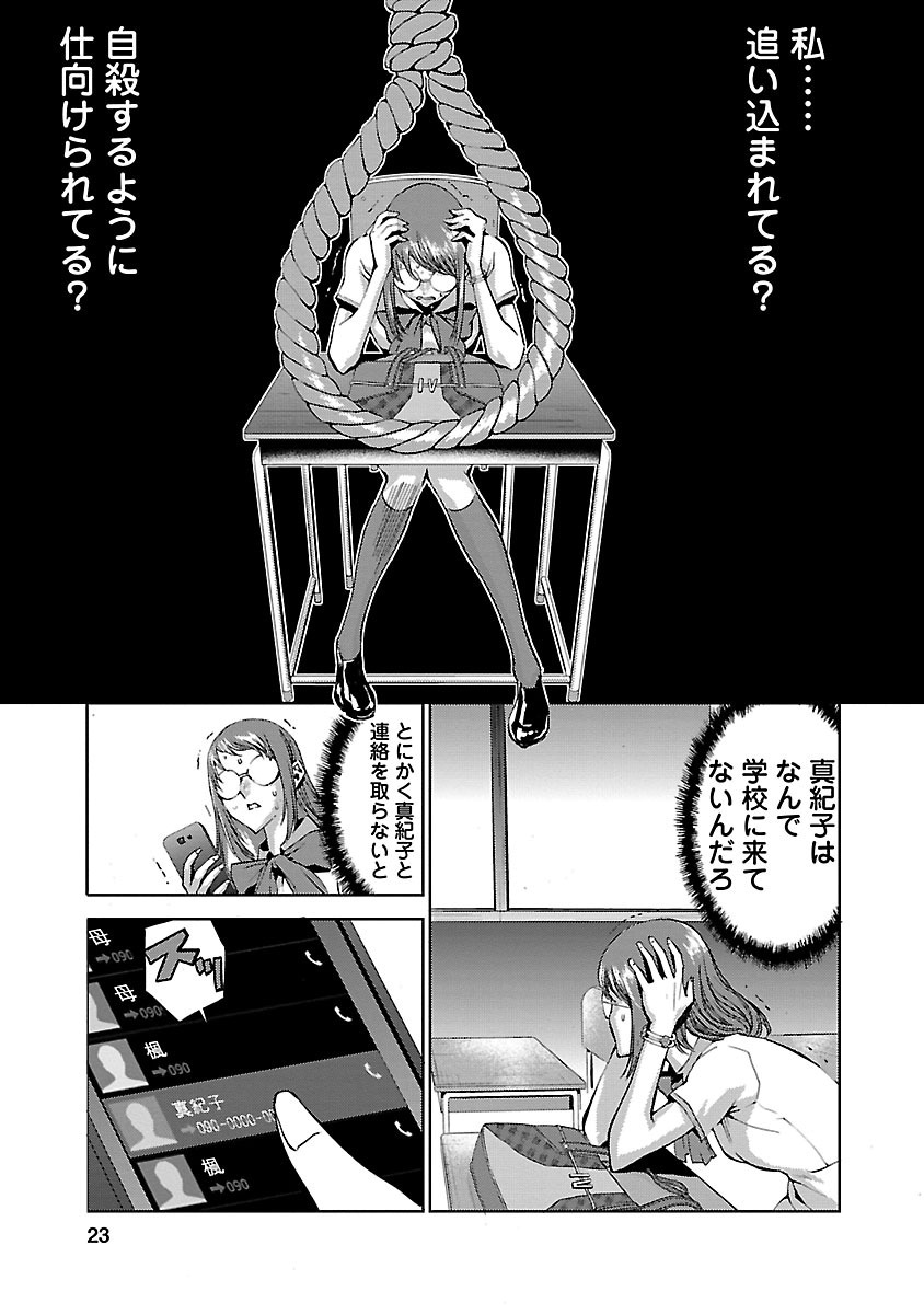 Tomogui (Razen) Chapter 5 20ページ