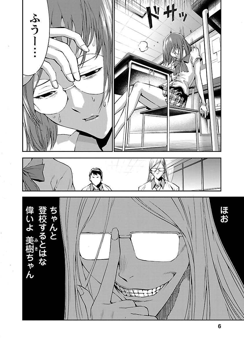 Tomogui (Razen) Chapter 5 3ページ
