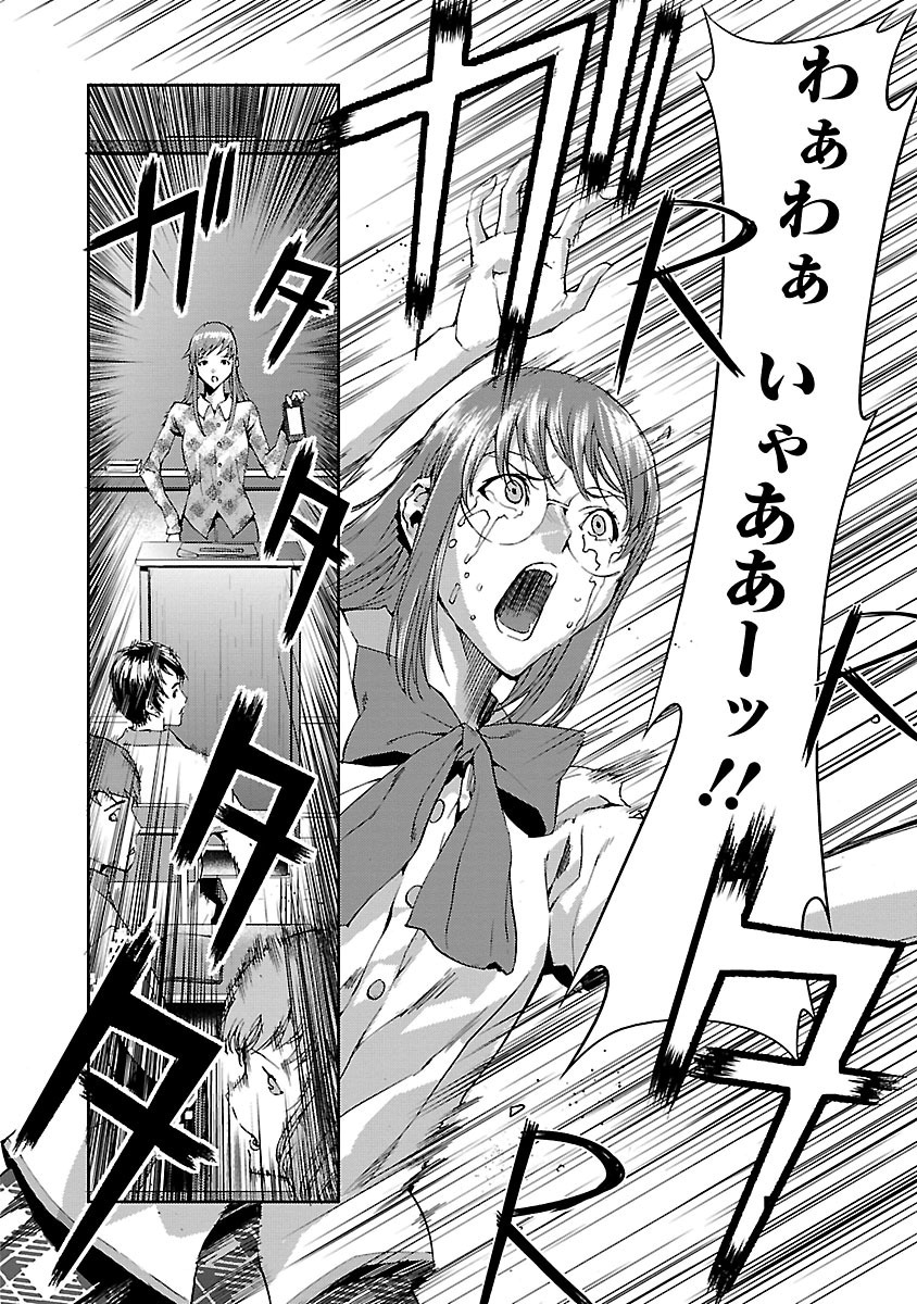Tomogui (Razen) Chapter 5 23ページ