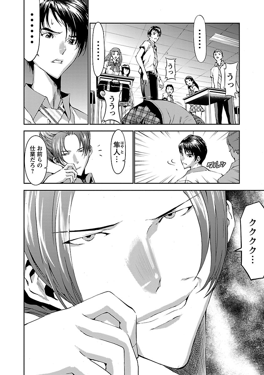 Tomogui (Razen) Chapter 5 25ページ