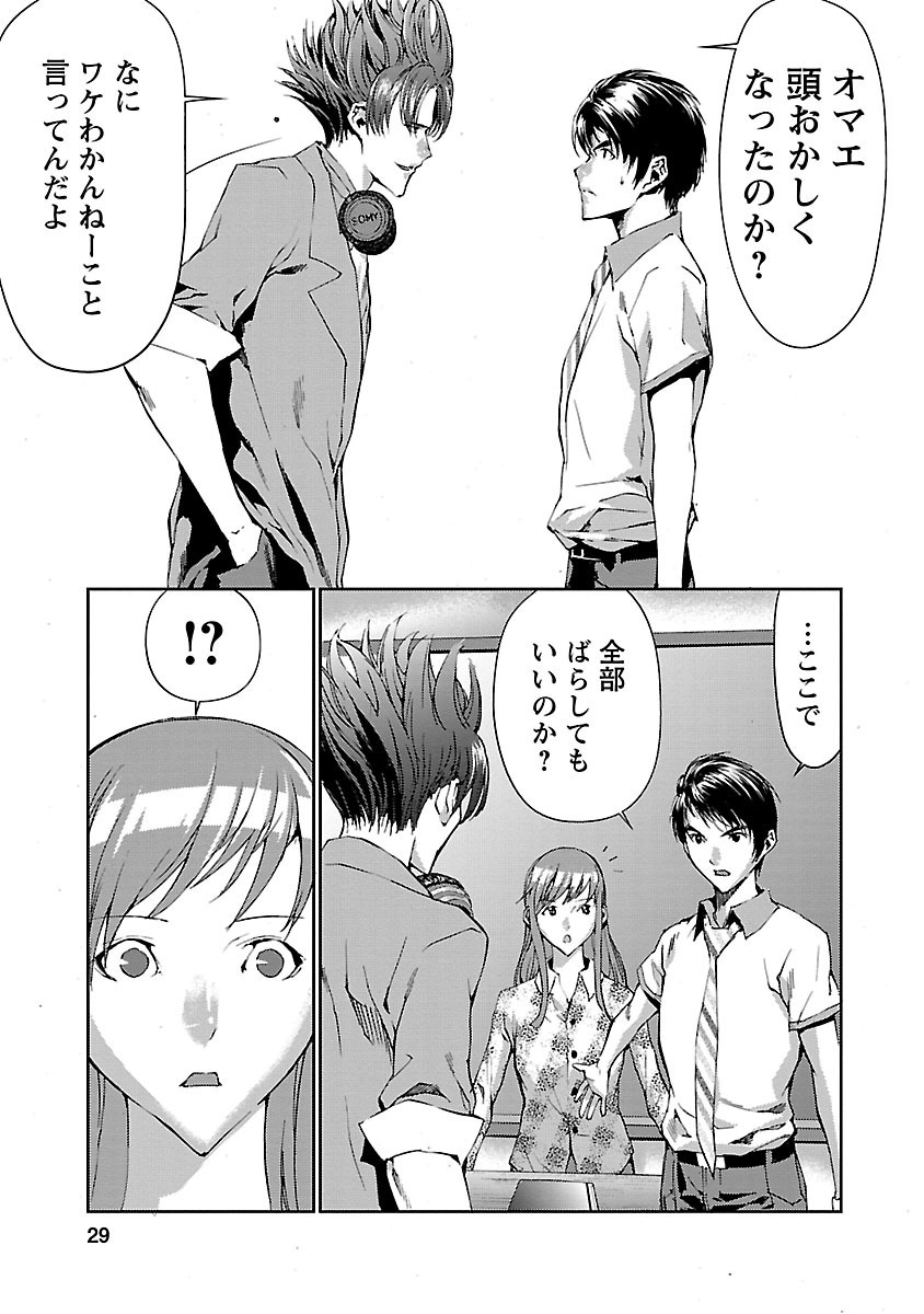 Tomogui (Razen) Chapter 5 26ページ