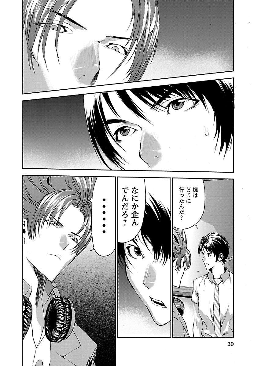 Tomogui (Razen) Chapter 5 27ページ