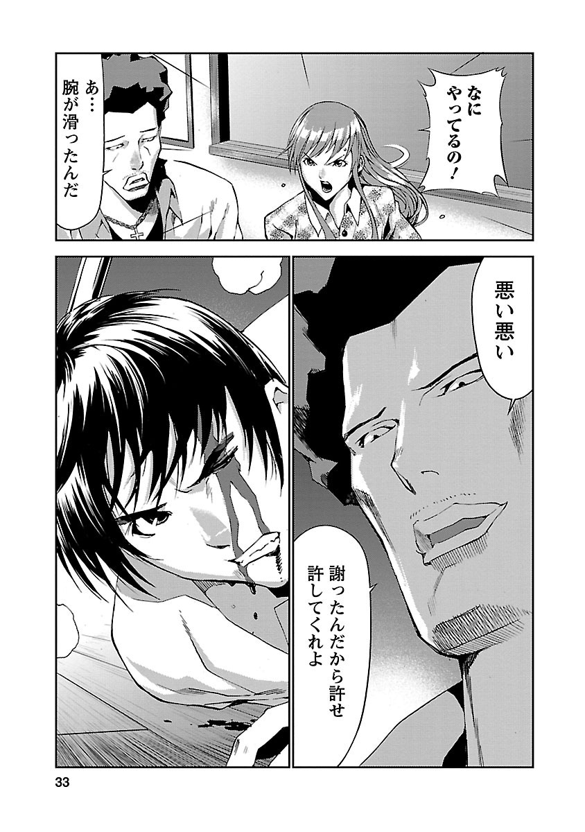 Tomogui (Razen) Chapter 5 30ページ