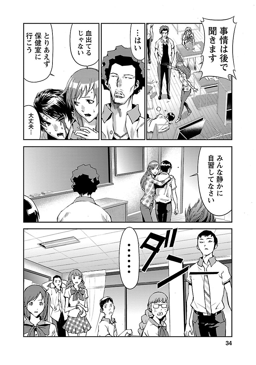 Tomogui (Razen) Chapter 5 31ページ