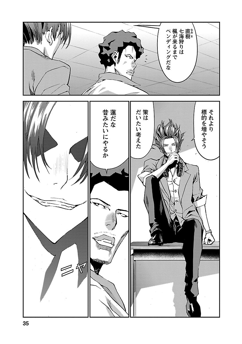Tomogui (Razen) Chapter 5 32ページ