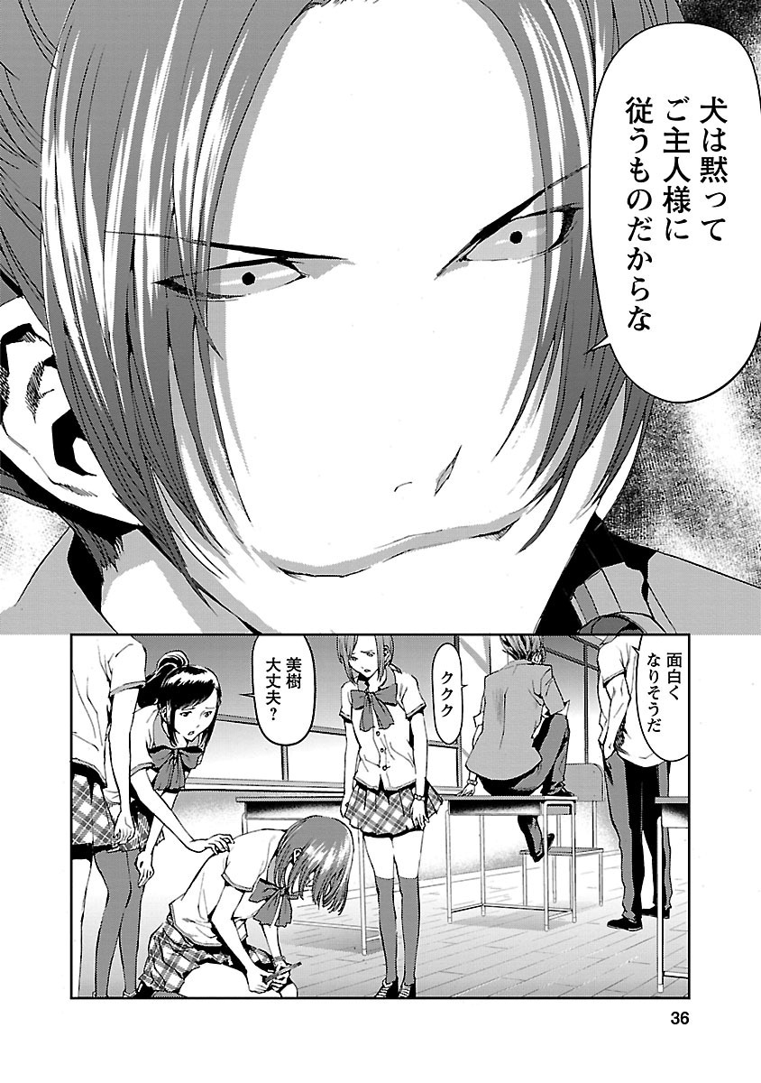 Tomogui (Razen) Chapter 5 33ページ