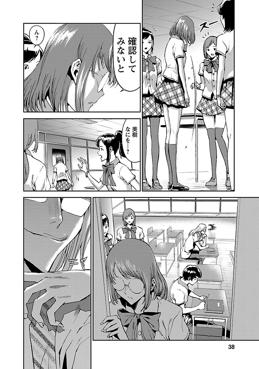 Tomogui (Razen) Chapter 5 35ページ