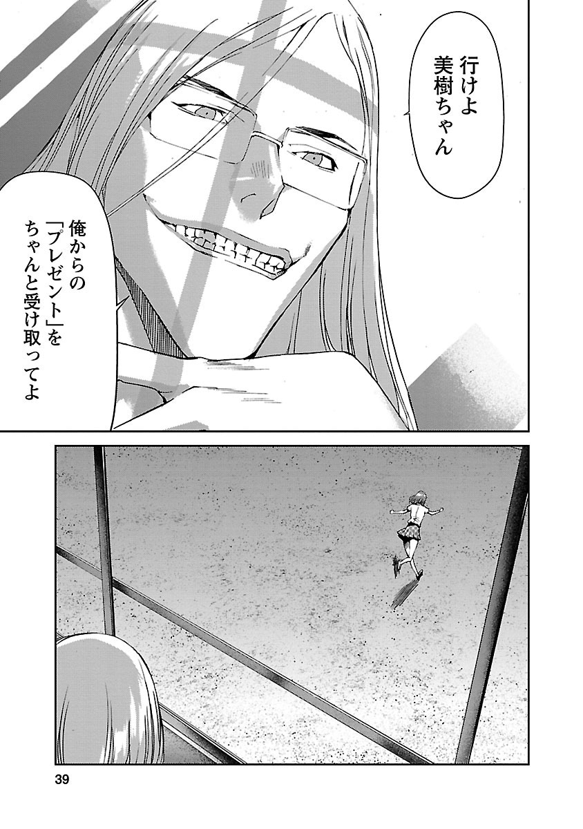 Tomogui (Razen) Chapter 5 36ページ