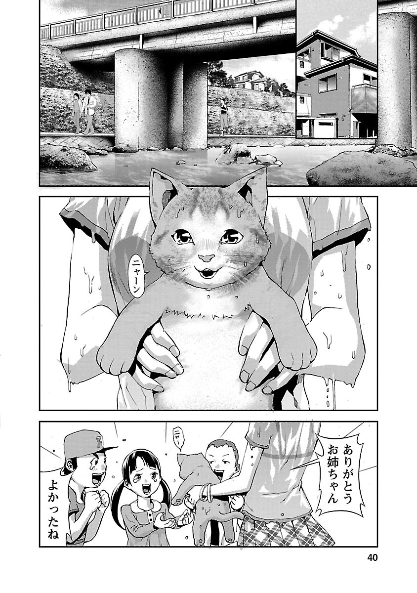 Tomogui (Razen) Chapter 5 37ページ