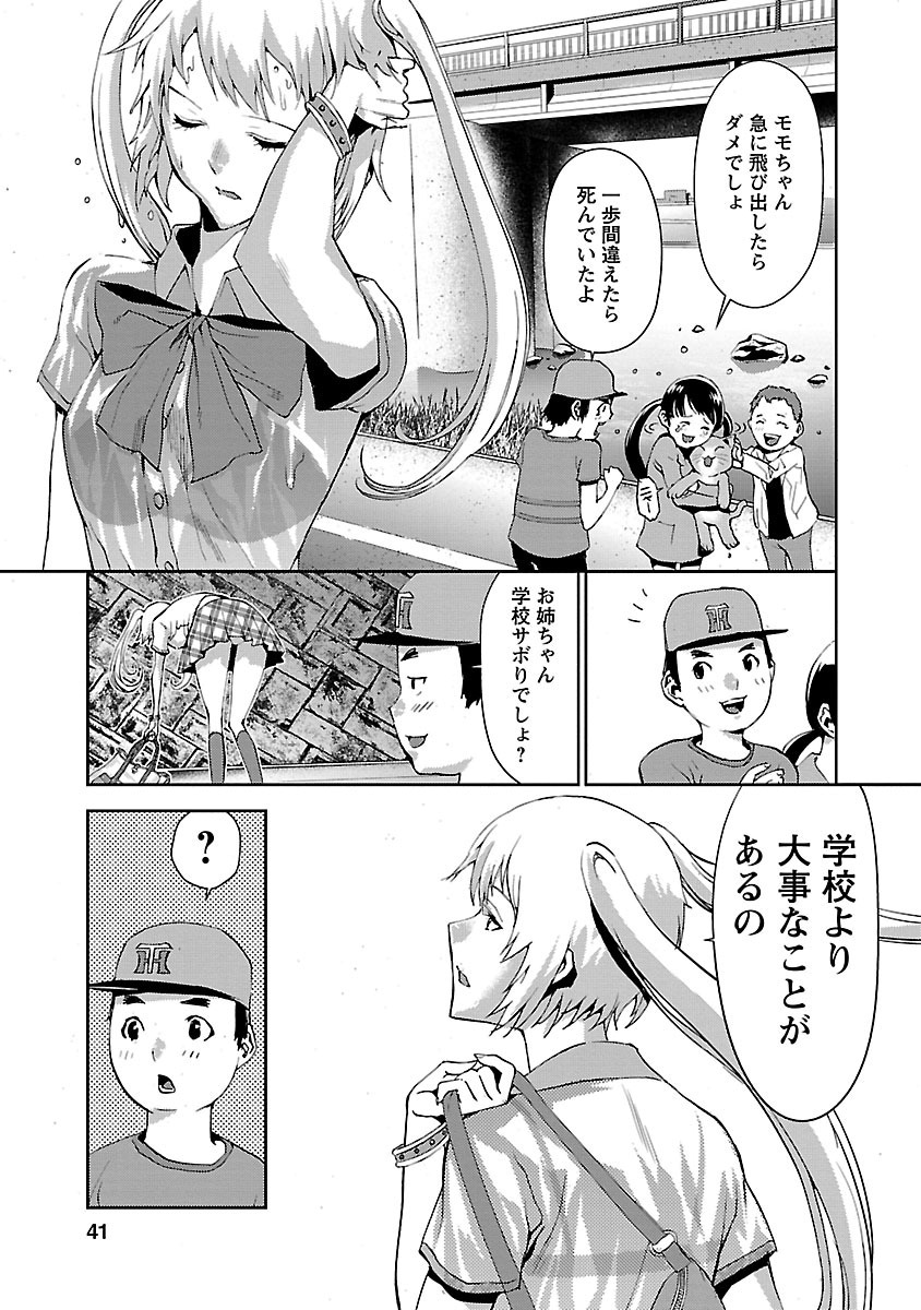 Tomogui (Razen) Chapter 5 38ページ
