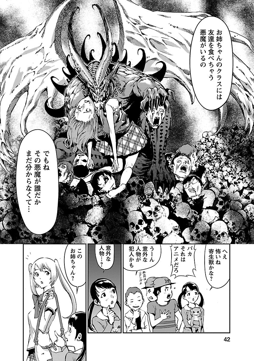 Tomogui (Razen) Chapter 5 39ページ