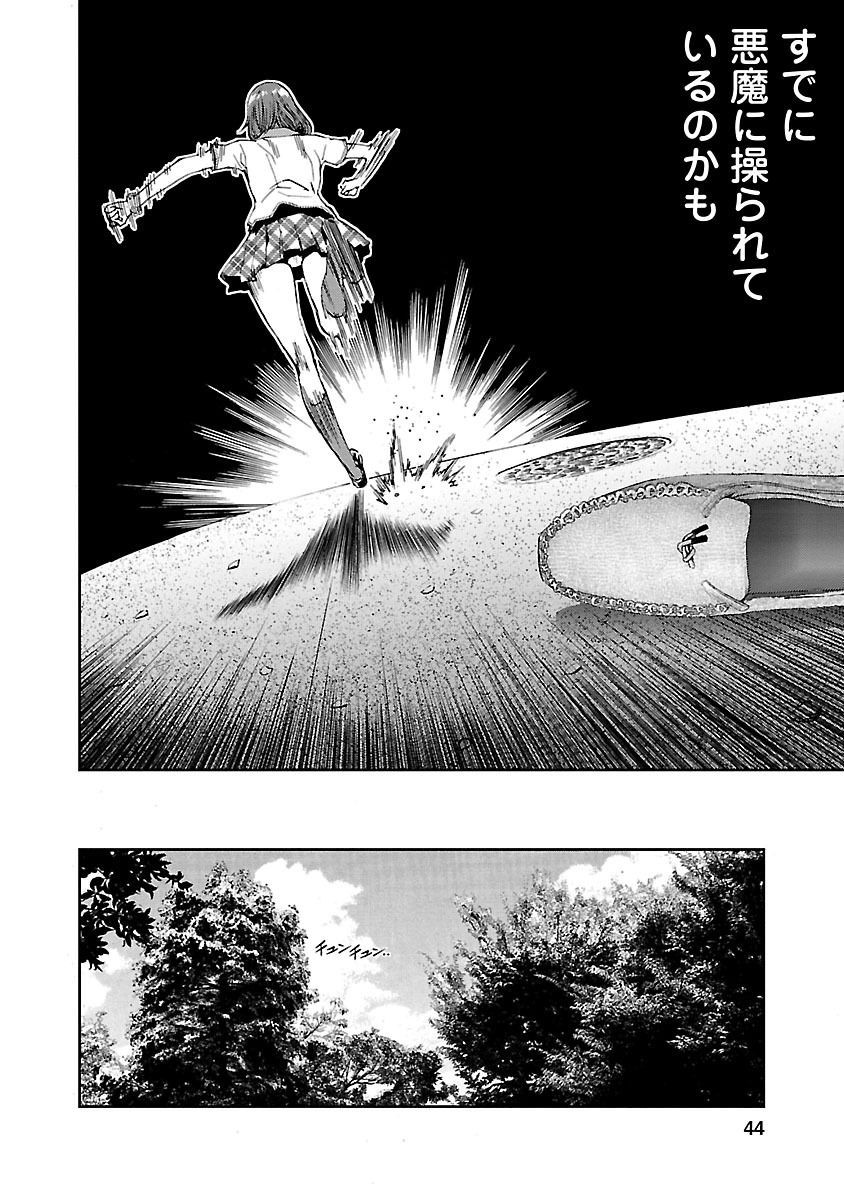 Tomogui (Razen) Chapter 5 41ページ
