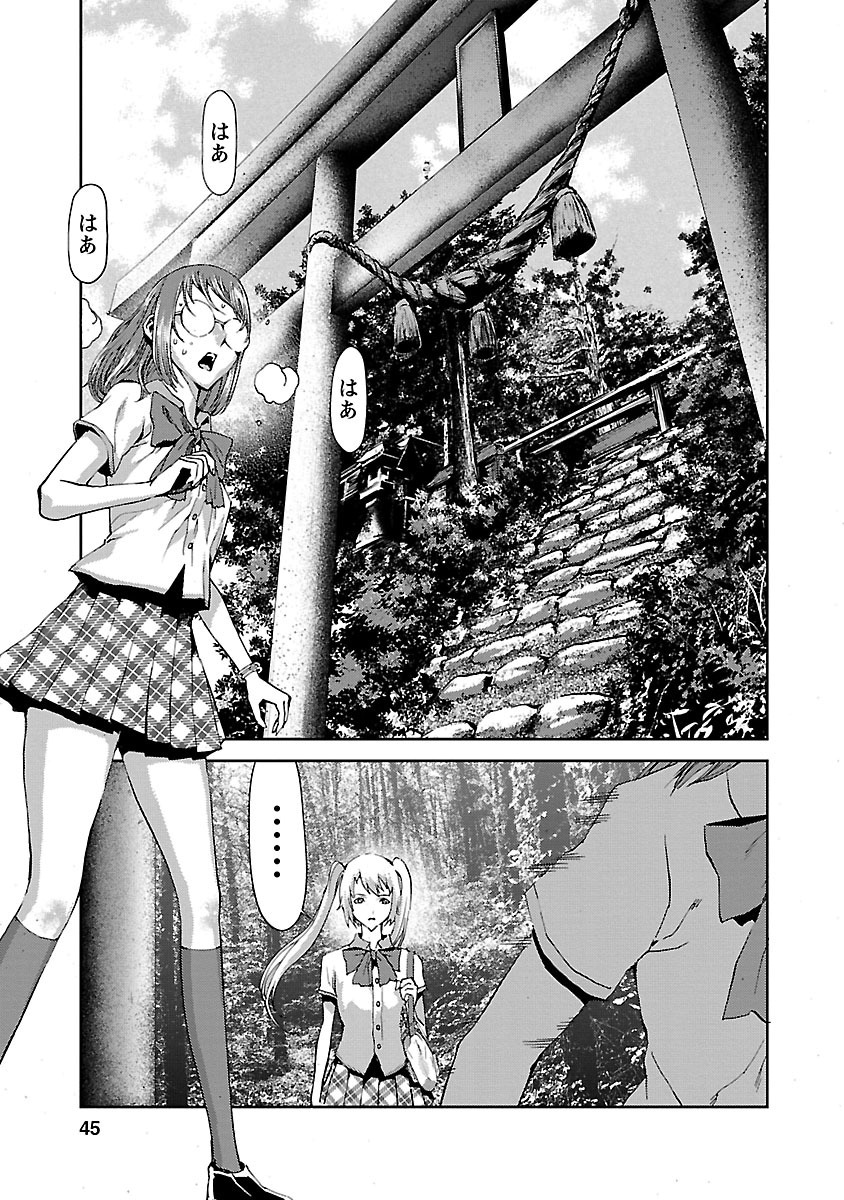 Tomogui (Razen) Chapter 5 42ページ