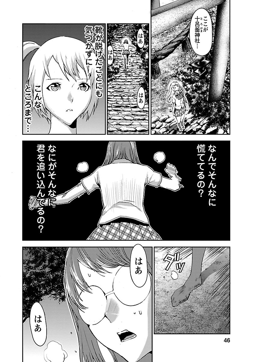 Tomogui (Razen) Chapter 5 43ページ