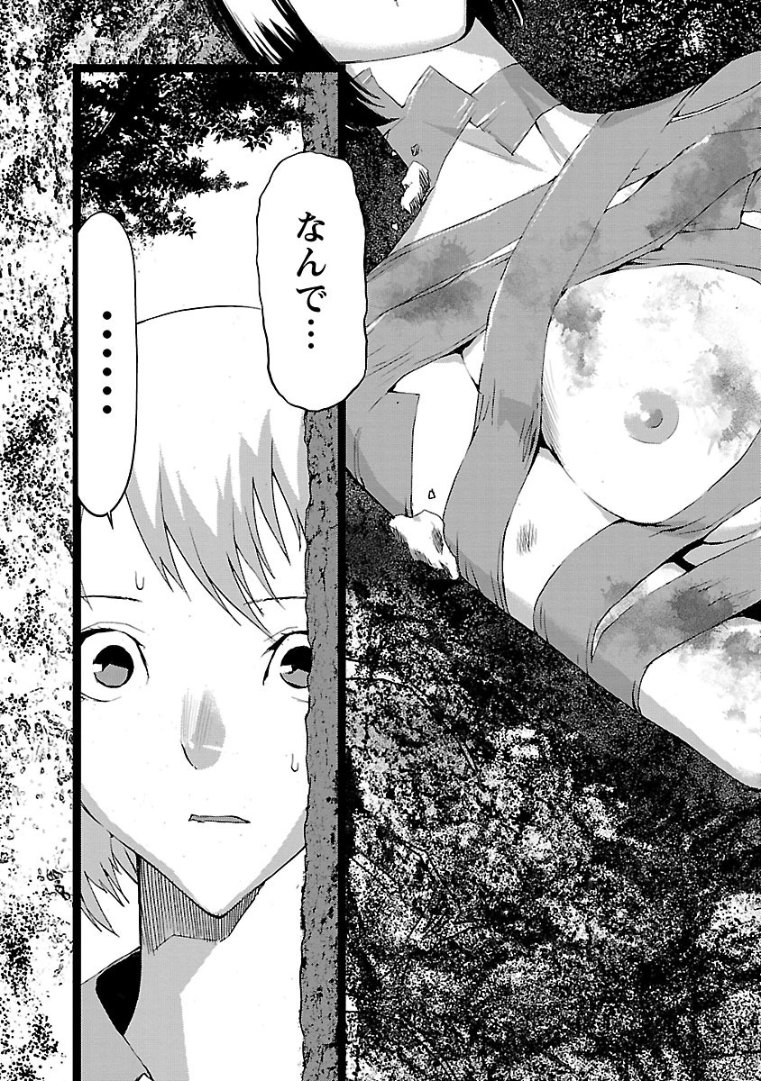 Tomogui (Razen) Chapter 5 46ページ