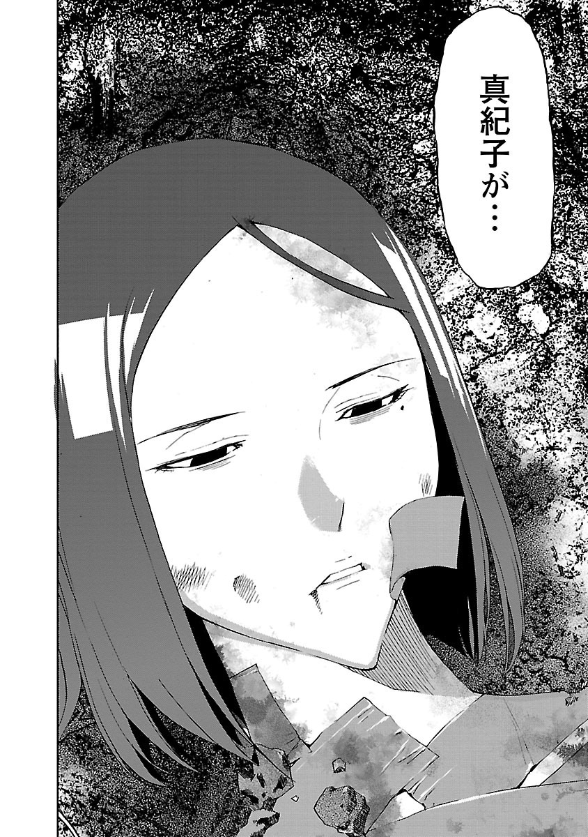 Tomogui (Razen) Chapter 5 47ページ