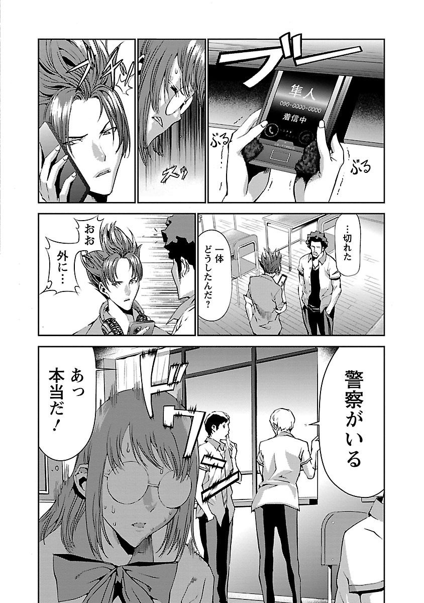 Tomogui (Razen) Chapter 5 7ページ