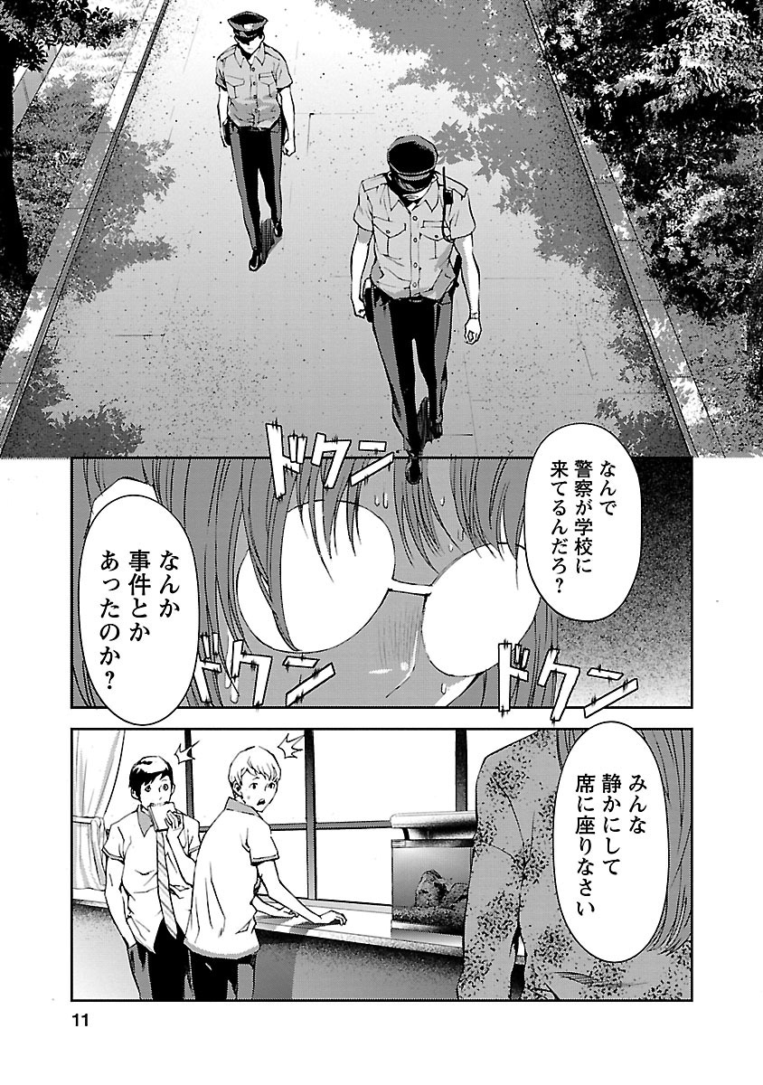 Tomogui (Razen) Chapter 5 8ページ