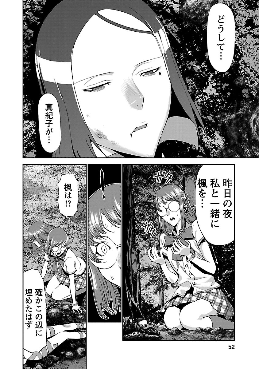 Tomogui (Razen) Chapter 6 2ページ