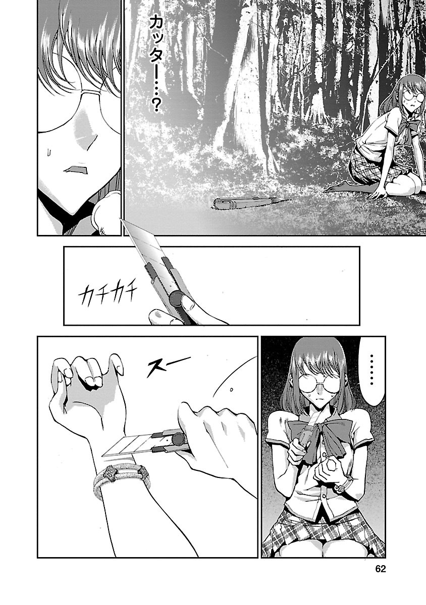Tomogui (Razen) Chapter 6 12ページ