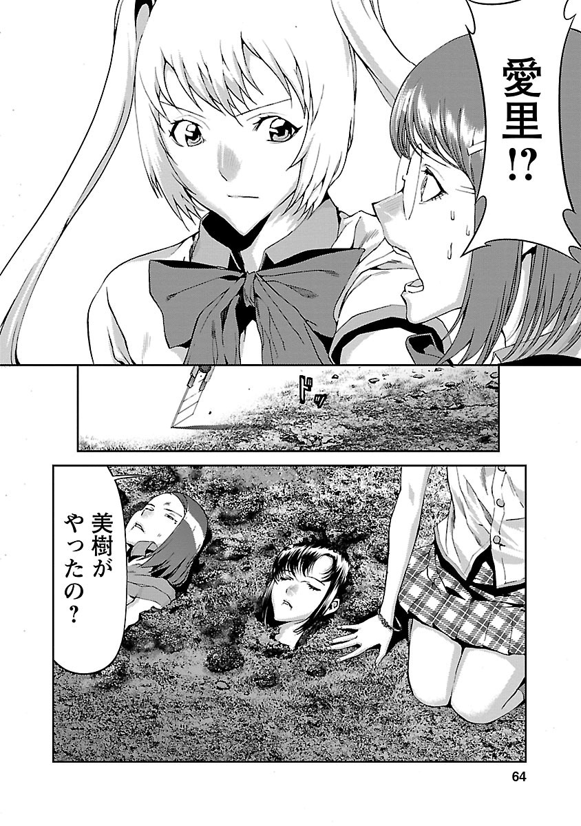 Tomogui (Razen) Chapter 6 14ページ