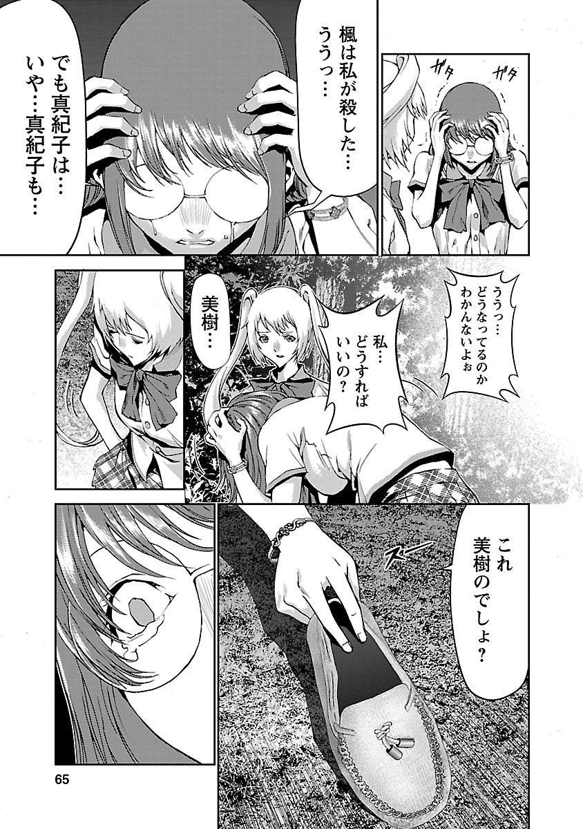 Tomogui (Razen) Chapter 6 15ページ