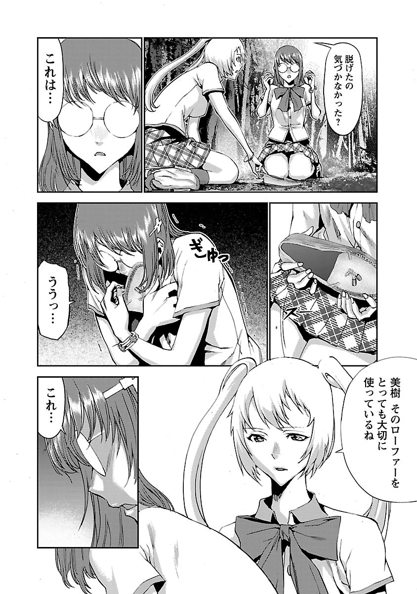 Tomogui (Razen) Chapter 6 16ページ