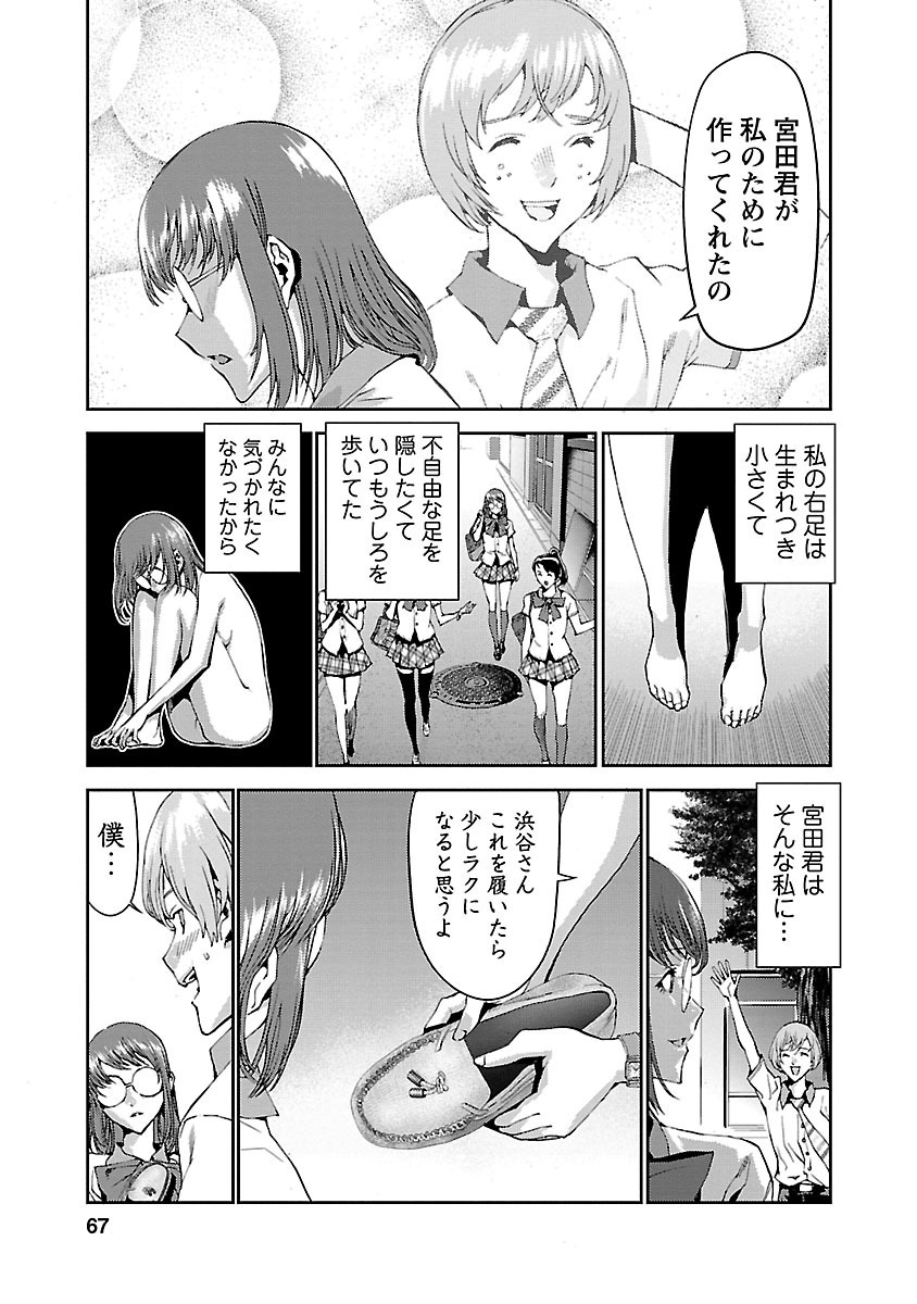 Tomogui (Razen) Chapter 6 17ページ