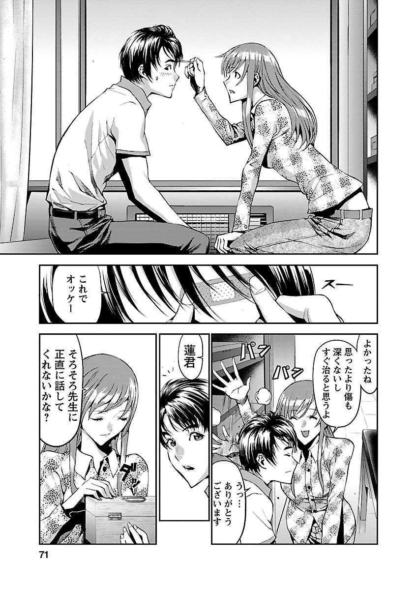 Tomogui (Razen) Chapter 6 21ページ