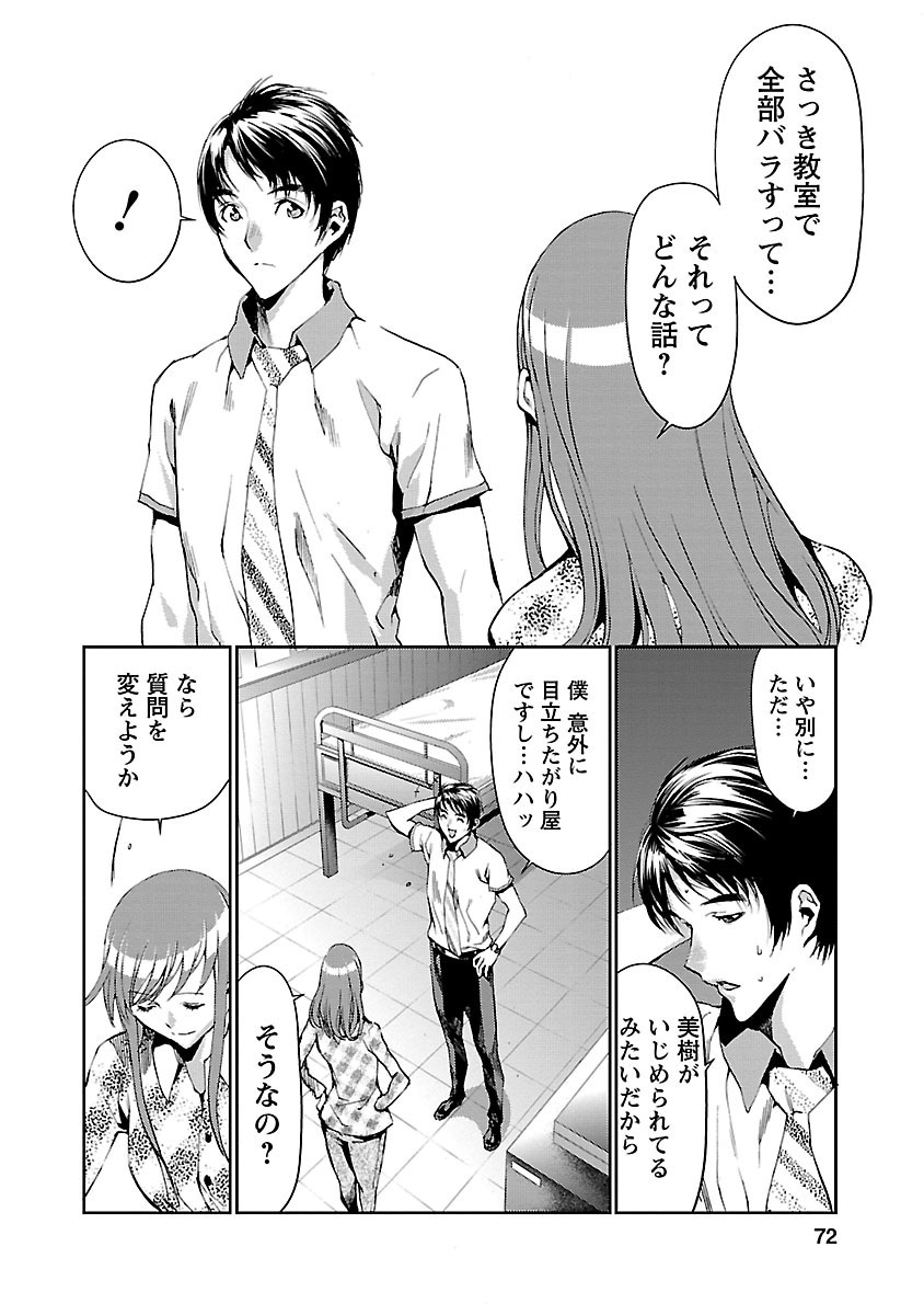 Tomogui (Razen) Chapter 6 22ページ